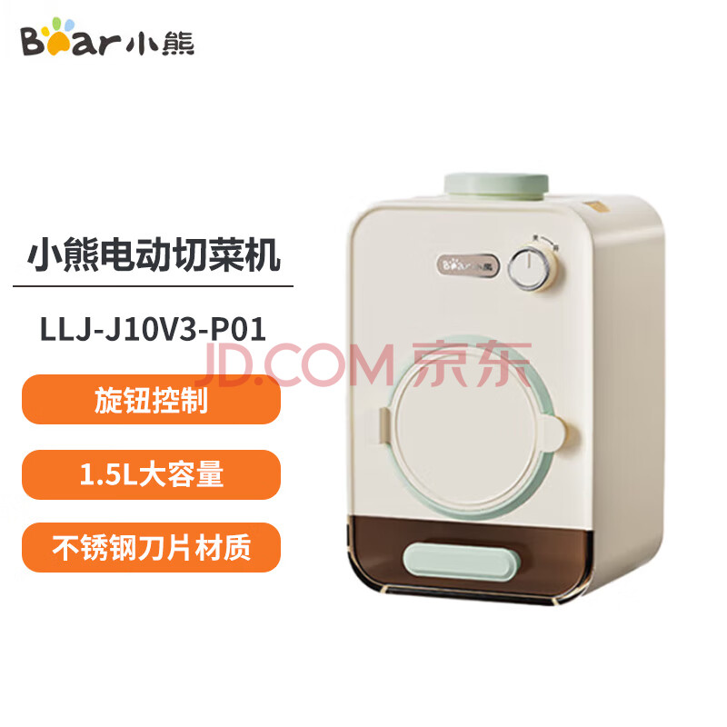 小熊切菜神器 电动切菜机 多功能家用自动切菜切肉器大口径切片 LLJ-J10V3-P01 米黄色