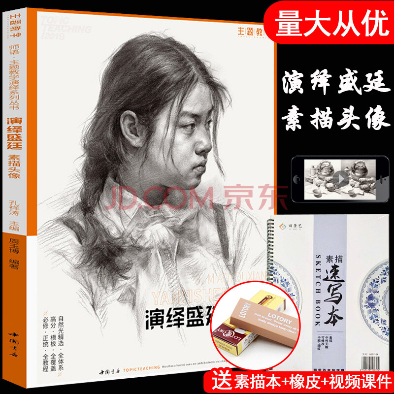 量大从优 演绎盛廷素描头像 2019师语主题教学周玉博大师经典头像基础