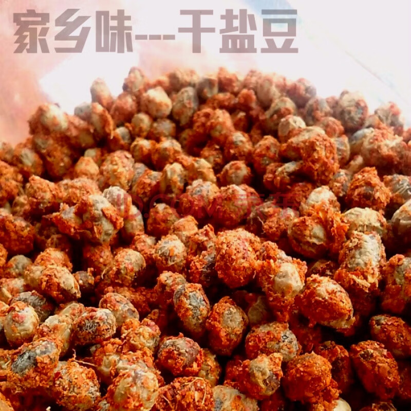 徐州新沂邳州干盐豆子 臭盐豆干酱豆臭豆子香辣豆子农家草唔250克