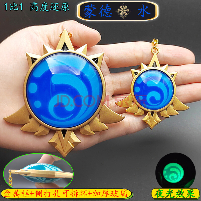 1比1 1比1[蒙德水系]神之眼 金属 玻璃 任意满两件含