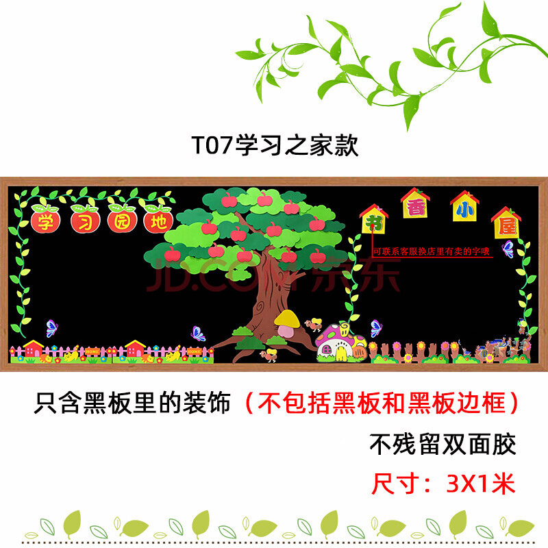 茗木阁新款幼儿园开学黑板报装饰墙贴画教室布置小学主题班级文化墙面