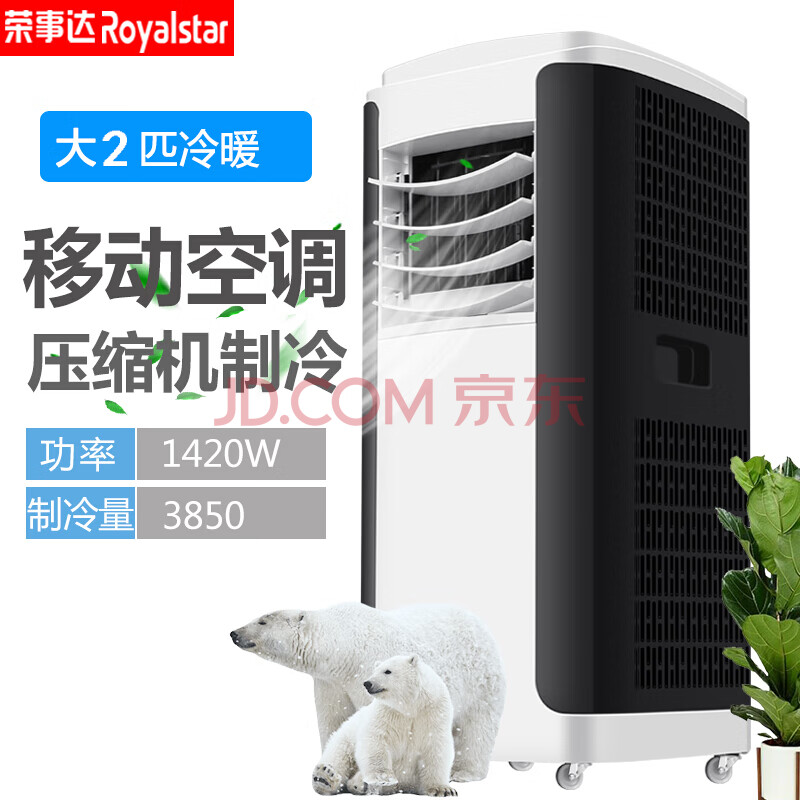 荣事达可移动空调冷暖一体机单/冷小型制冷家用省电厨房2匹p免安装