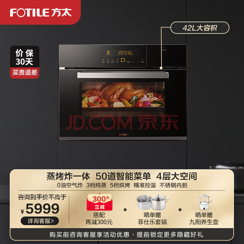 方太(fotile)42l蒸烤炸一体机3三合一家用多功能嵌入式蒸烤一体机烘焙