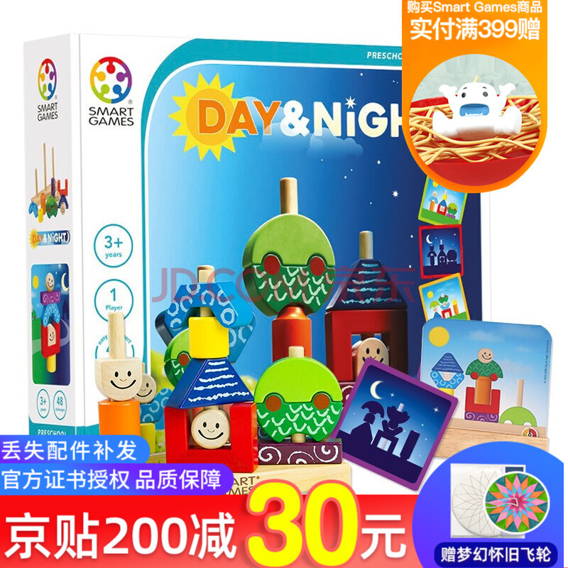 smartgames日与夜比利时进口stem早教儿童益智玩具男孩女孩小孩36岁