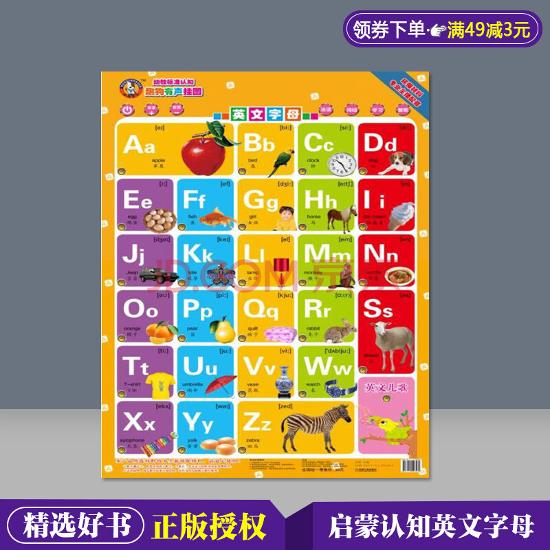 二手九九新趣狗有声挂图英文字母启蒙认知英语音标图画早教专业真人