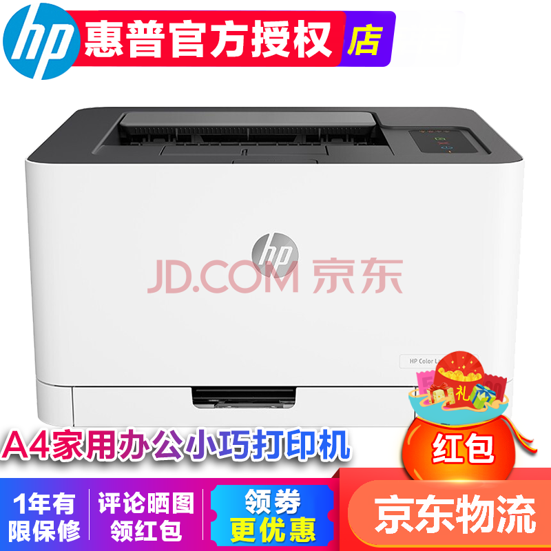 惠普(hp)彩色激光打印机m150nw/m154nw/m254dw自动双面a4家用办公无线