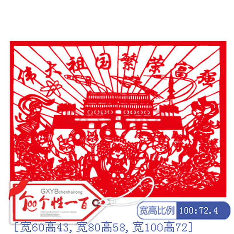 敬礼祖国爱国爱党墙贴十一党建装饰布置庆祝国庆节商场装饰节庆剪纸