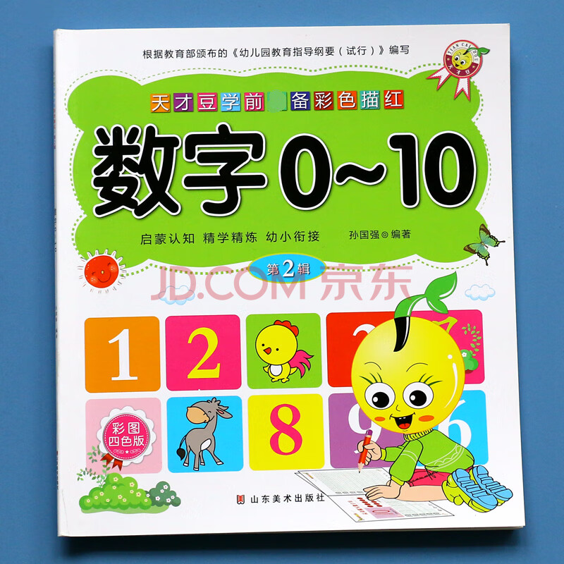 数字描红1-10幼儿园学前小中大班0-20数字描红本铅笔虚线字帖 3-6岁