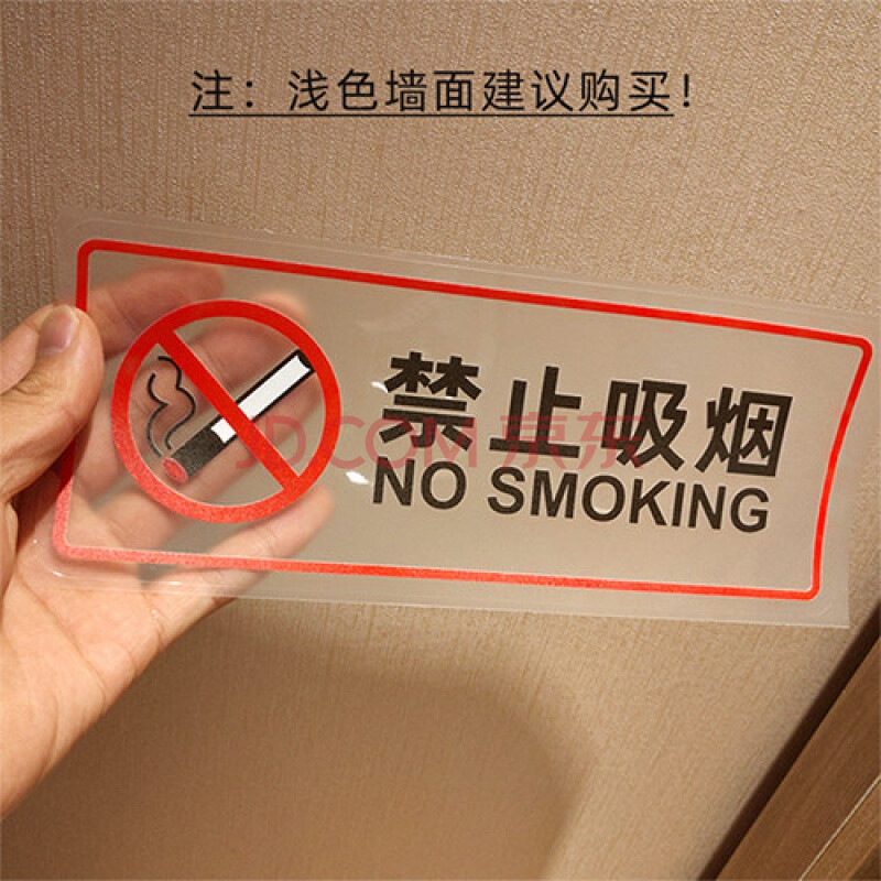 禁止吸烟透明提示贴玻璃创意墙贴贴纸个性请勿吸烟拍照告示牌牌子警示