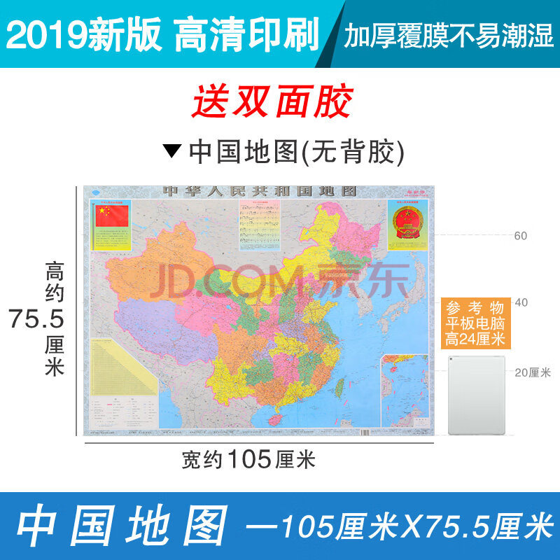 儿童房软包世界地图墙贴3d立体办公室装饰布景墙壁贴画中国地图贴纸墙