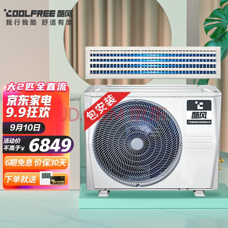 酷风coolfree中央空调一拖一风管机嵌入式客厅空调大2匹一级能效变频