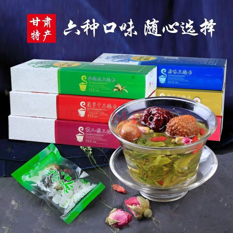 润竹青甘肃兰州三泡台茶兰州特产盖碗茶八宝茶菊花三炮台茶老兰州茶