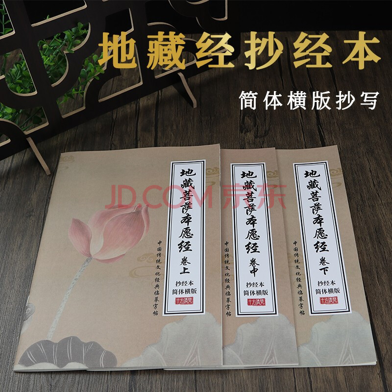 地藏经抄经本大字横版简体临摹字帖地藏菩萨本愿经上中下楷书硬笔字帖