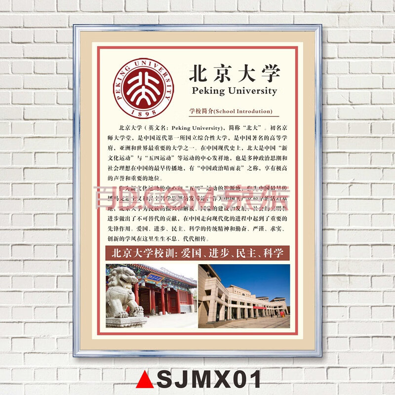 海报大学简介校园文化布置墙贴贴纸世界名校校徽故事介绍清华大学北京