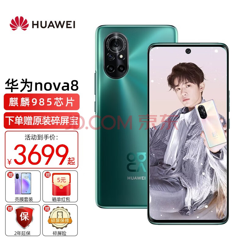 华为nova8 5g手机【华为麒麟985芯片】 绮境森林 全网通8 128gb(华为