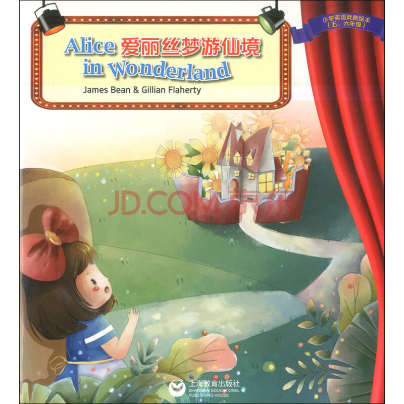 【二手99新】爱丽丝梦游仙境 alice in wonderland 小学英语戏剧绘本