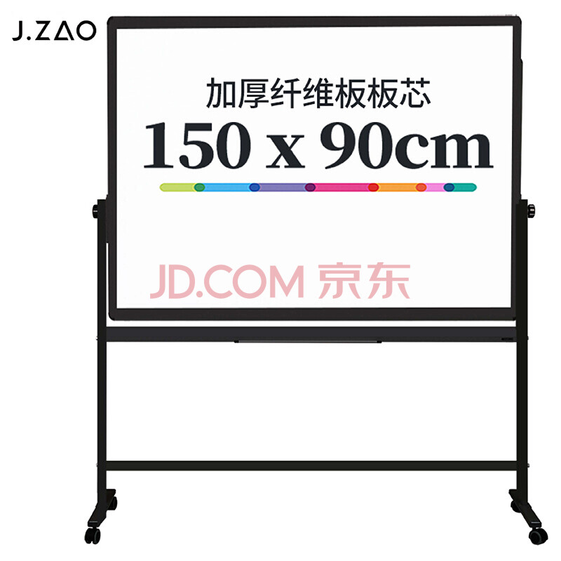 京东京造 支架式白板150*90cmH型架可移动可翻转白板双面磁性办公会议写字板  单位：个