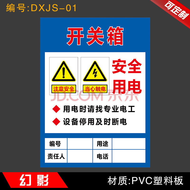 配电箱安全标识牌警示牌工厂车间工地照明箱标识牌移临时用电箱一级