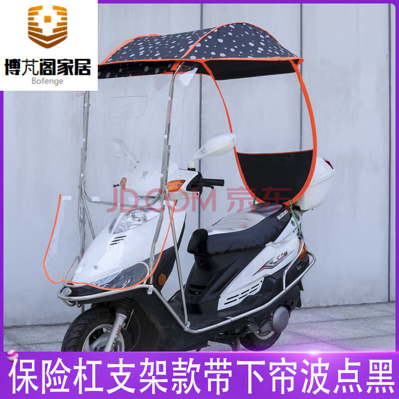 电瓶车雨棚电动摩托车不锈钢挡雨棚电瓶车雨棚防晒挡风罩加厚加大雨伞