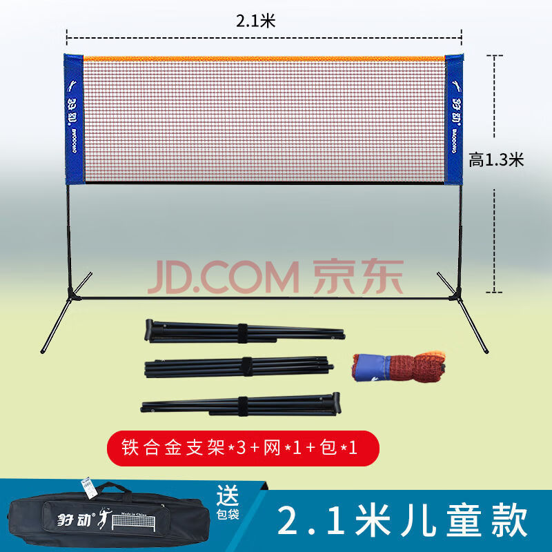 羽毛球网架便携式标准网网架子简易折叠室外家用户外室内羽毛球架 2.