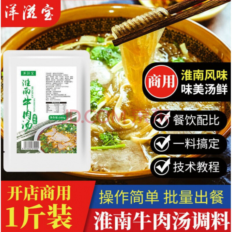 【京喜好货】淮南牛肉汤调味料煲汤煮面增鲜提鲜牛肉汤粉料香料调料包