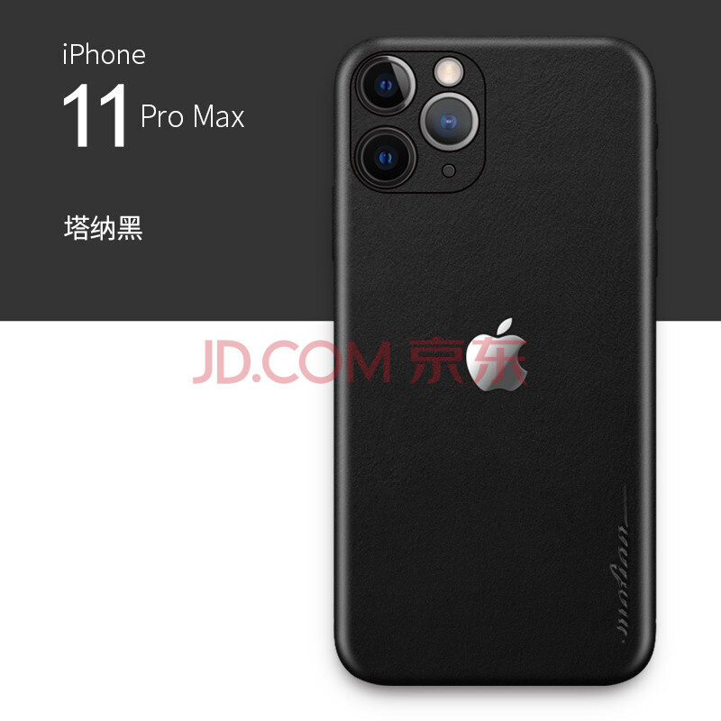 pro粘贴式真皮贴壳 塔纳黑【苹果11pro max】