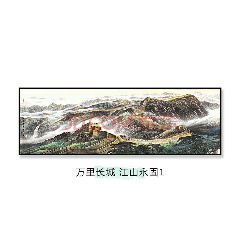 靠山图风水装饰画客厅办公室挂画沙发背景墙壁画 万里长城-江山永固1