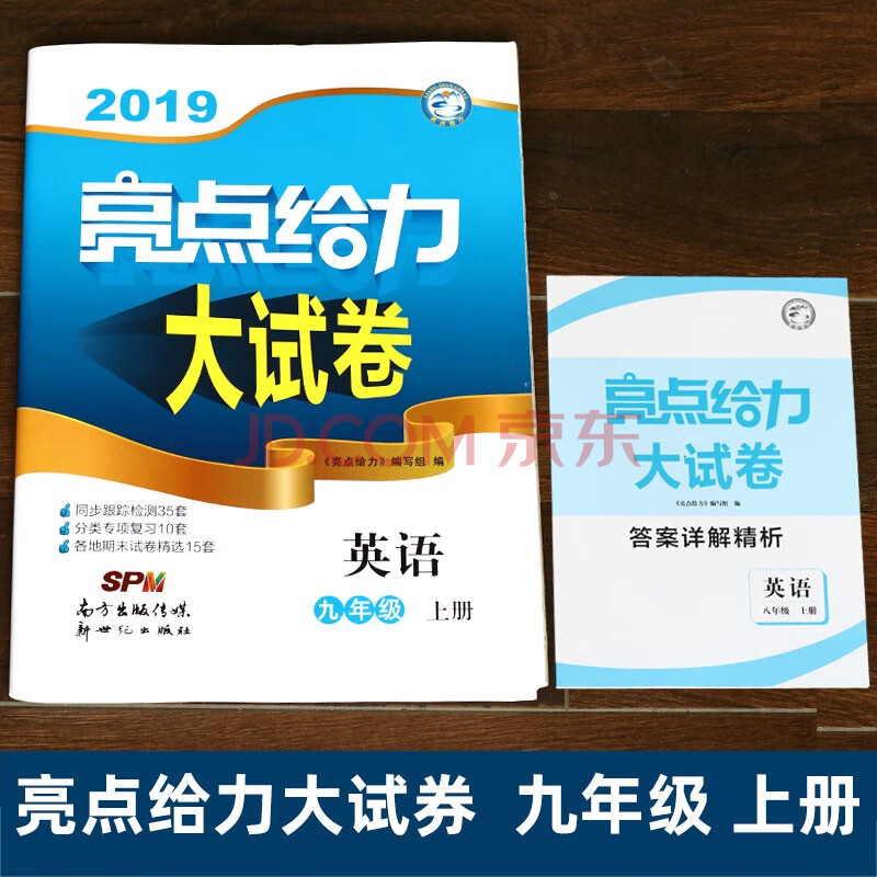【科目自选】 2022亮点给力大试卷九年级下册上册语文部编人教版数学