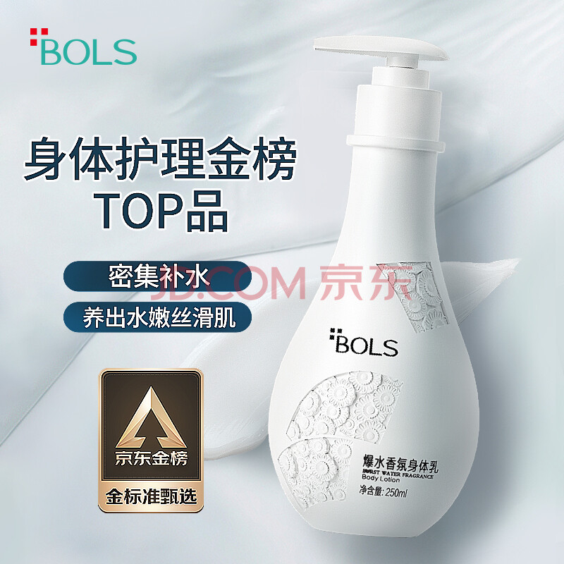 葆丽匙(BOLS) 爆水身体乳润体乳保湿滋润补水男女孕妇儿童适用 瑞士进口原料 250ml