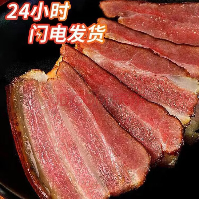 四川烟熏五花腊肉农家土猪自制果木烟熏咸香味腊味熏肉批发 2斤偏瘦