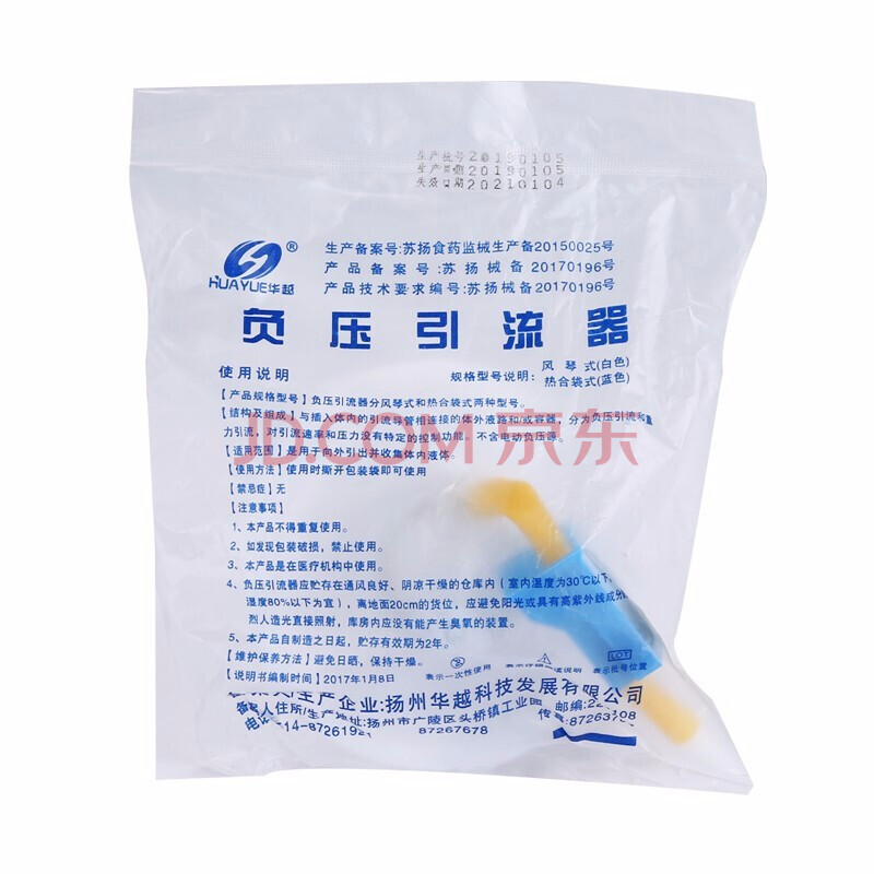 华越(huayue 医用负压引流器 吸引器 负压吸引球 胃肠减压器 1个