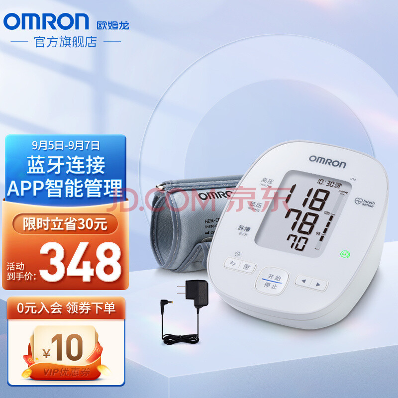 欧姆龙(omron)智能蓝牙款电子血压计u18血压仪家用上臂式量血压仪器