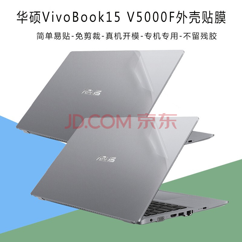 6英寸华硕vivobook15电脑透明磨砂贴膜v5000f笔记本外壳保护贴纸全套