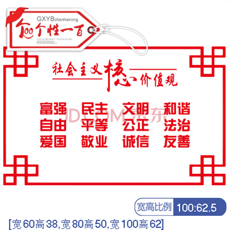 社会主义核心价值观党建墙贴画24字核心价值观宣传栏公司画设计素材不