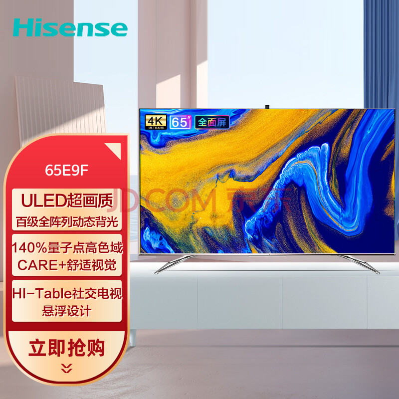 海信(hisense)65e9f 65英寸电视4k uled量子点 ai声控全面屏人工智能