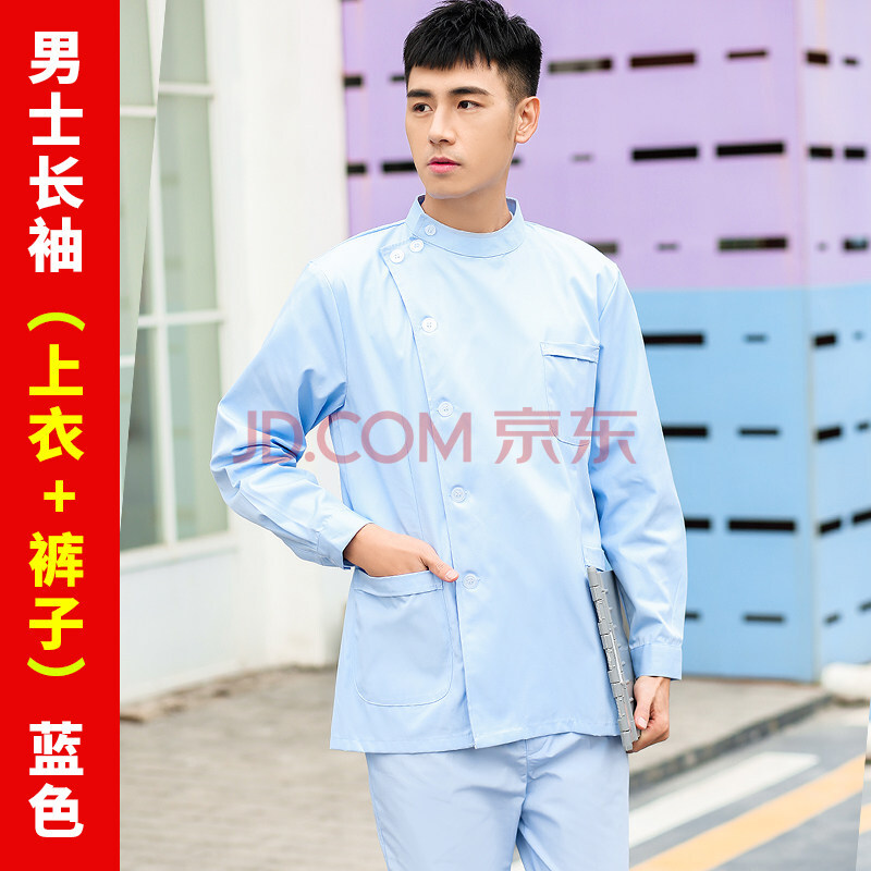 白大褂男长袖护士服分体一套装短款蓝色口腔牙科立领医生工作服 男