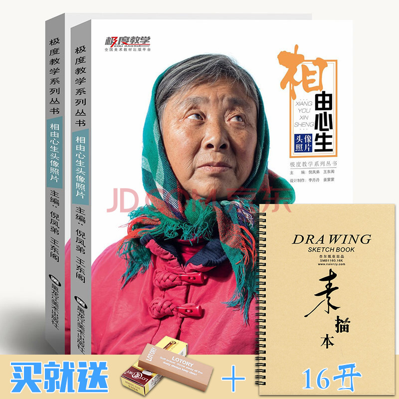 相由心生头像照片2019极度教学素描石膏五官头像人像照片书男女头带手
