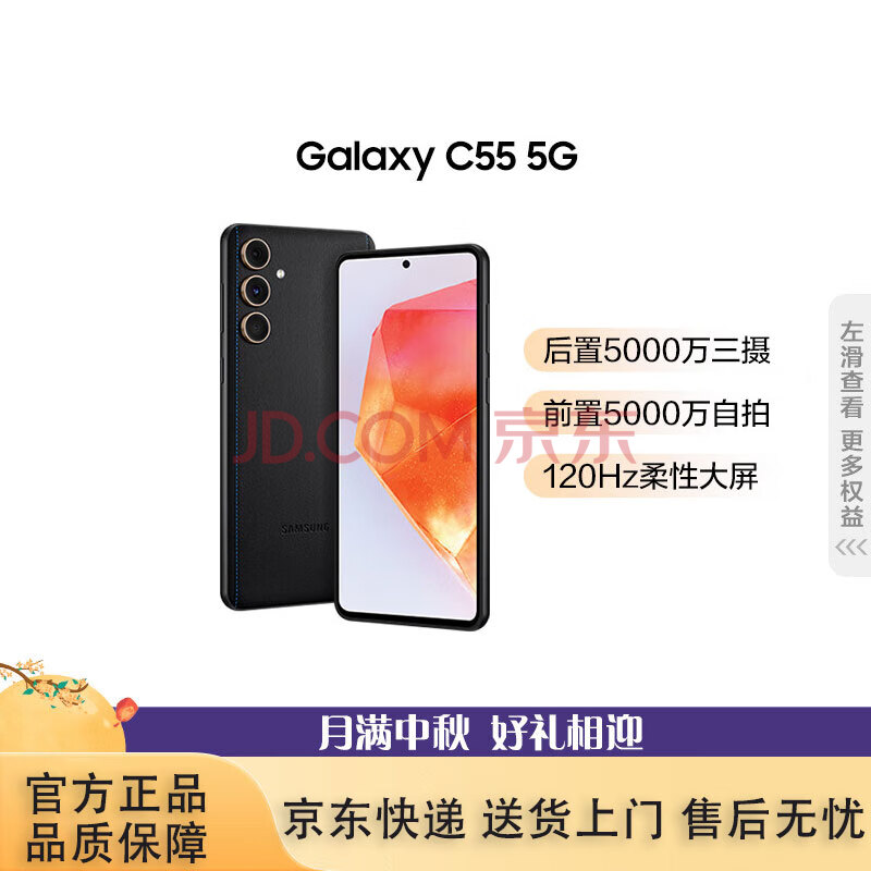 三星Galaxy C55 5G手机 前后5000万像素 拍照手机 Super AMOLED+柔性大屏 12GB+256GB 风尚黑*企业专享