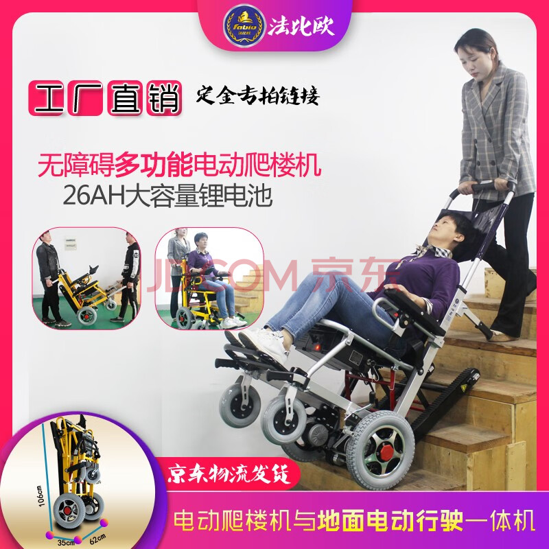 爬楼梯轮椅车履带式电动爬楼轮椅智能上下楼的电动爬楼神器残疾人上下
