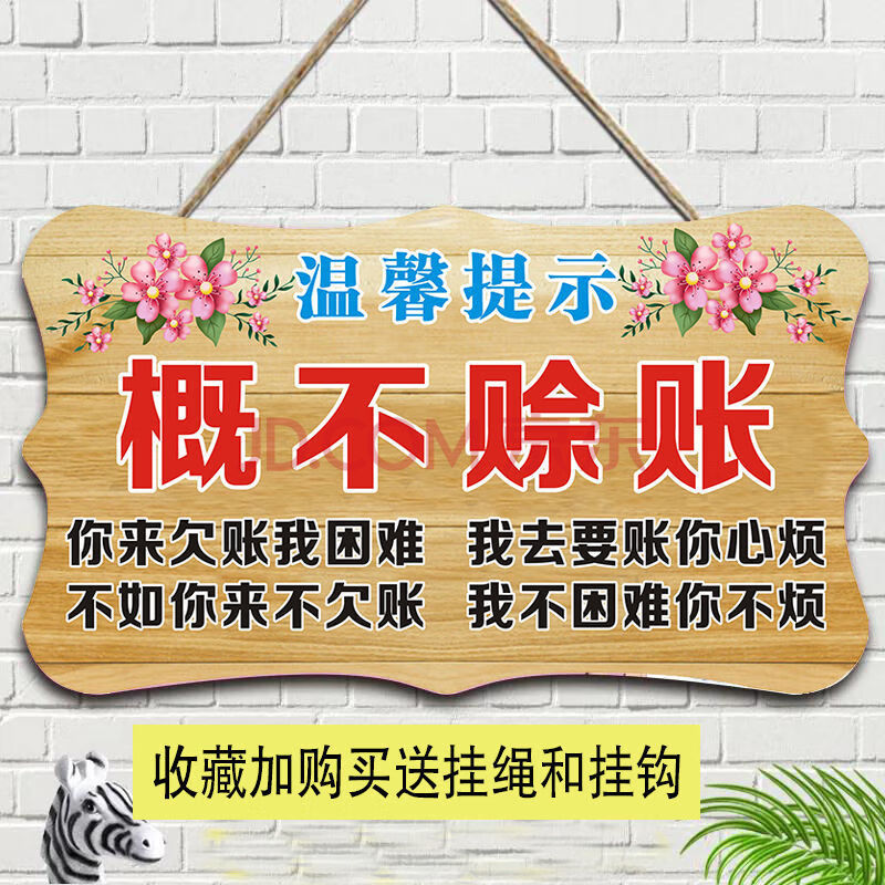 定制概不赊账温馨提示牌小本生意免开尊口欠账标语牌创意个性挂牌 概