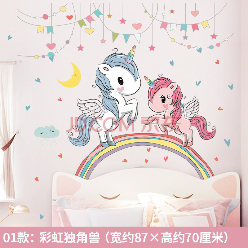 女孩床头可爱卡通贴纸墙贴画儿童房间布置装饰墙纸自粘 彩虹独角兽 大