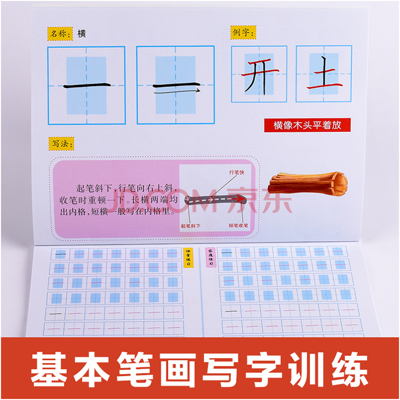 笔画笔顺练字帖幼儿学前识字教材书幼儿园大班升一年级学前班练习册