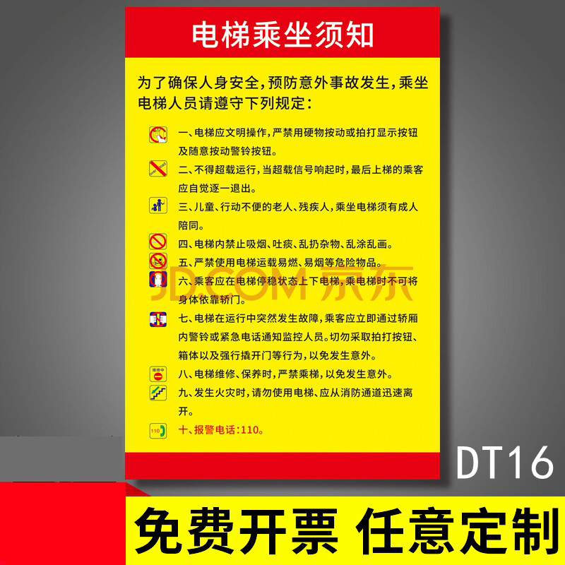 警示贴乘坐电梯客梯公示牌注意事项温馨提示贴纸定制乘梯须知标识定制