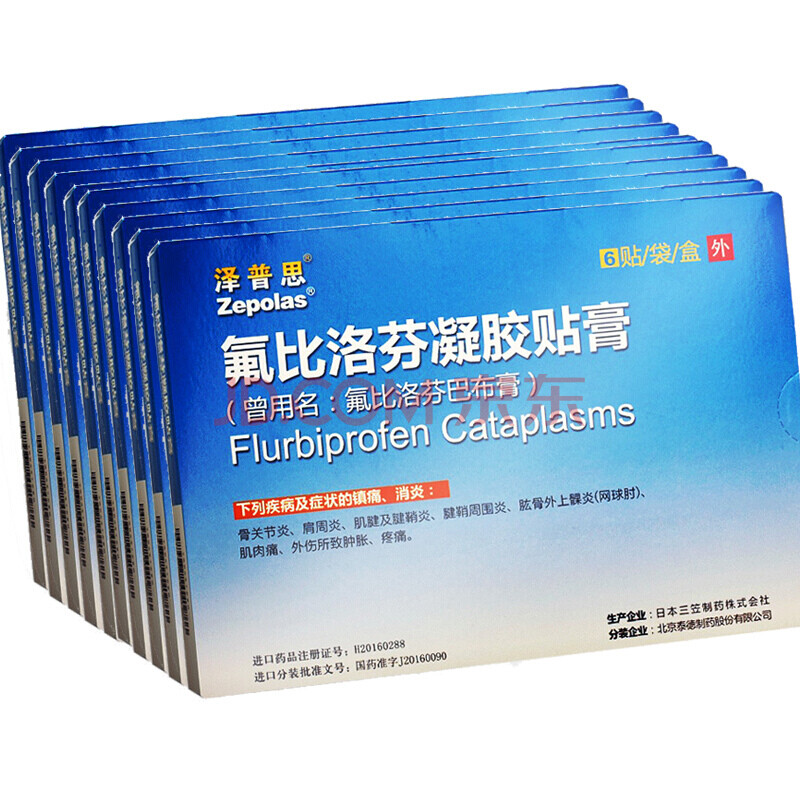 泽普思 氟比洛芬凝胶贴膏 40mg*6贴 治镇痛消炎的药骨关节炎肩周炎