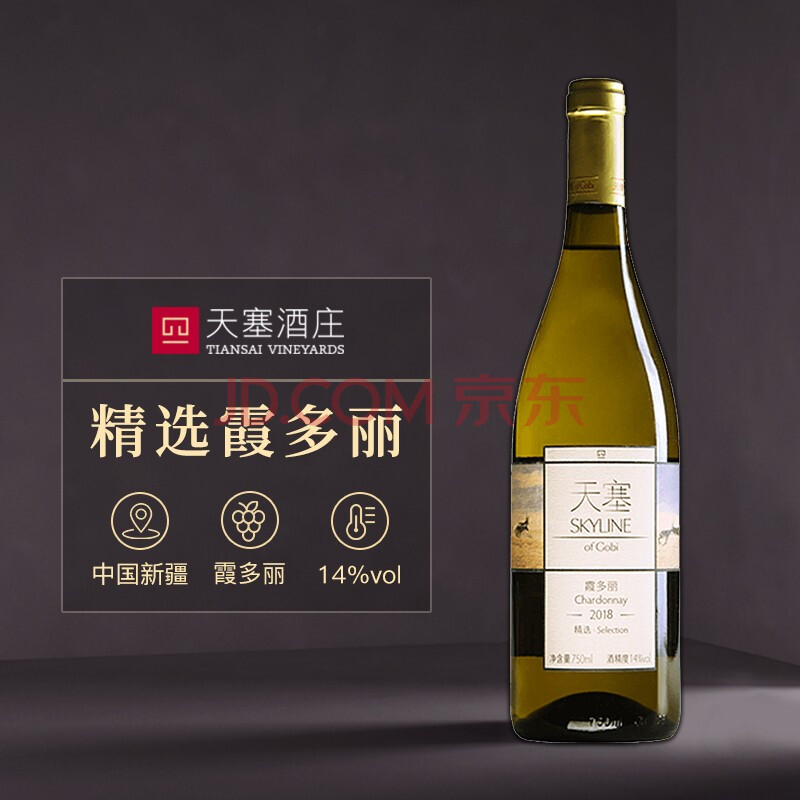 国产精品 新疆天塞酒庄 精选霞多丽干白葡萄酒 750ml(世界霞多丽大赛