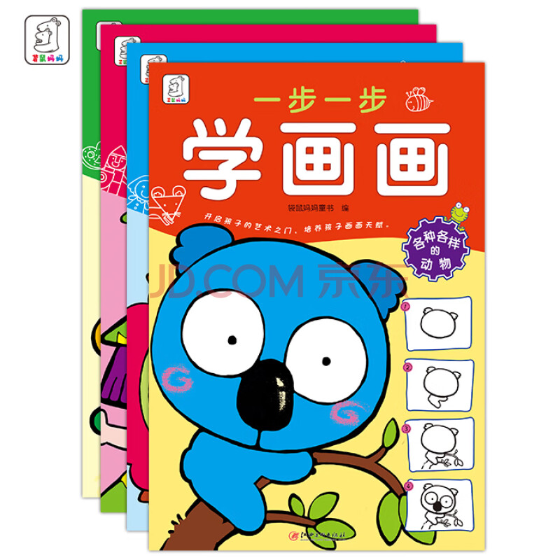 一步一步学画画 五花八门的物品 涂色本宝宝涂鸦本学填色本2-华阳hy