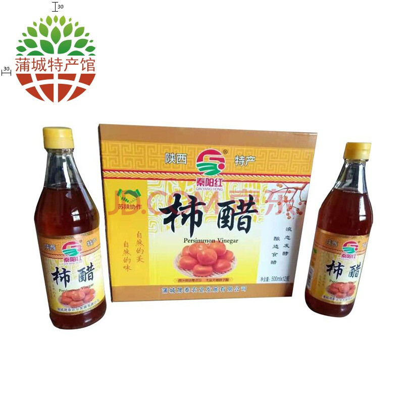 陕西特色农产品秦阳红柿子醋无防腐剂原汁酿造400天瓶装果醋可以泡姜