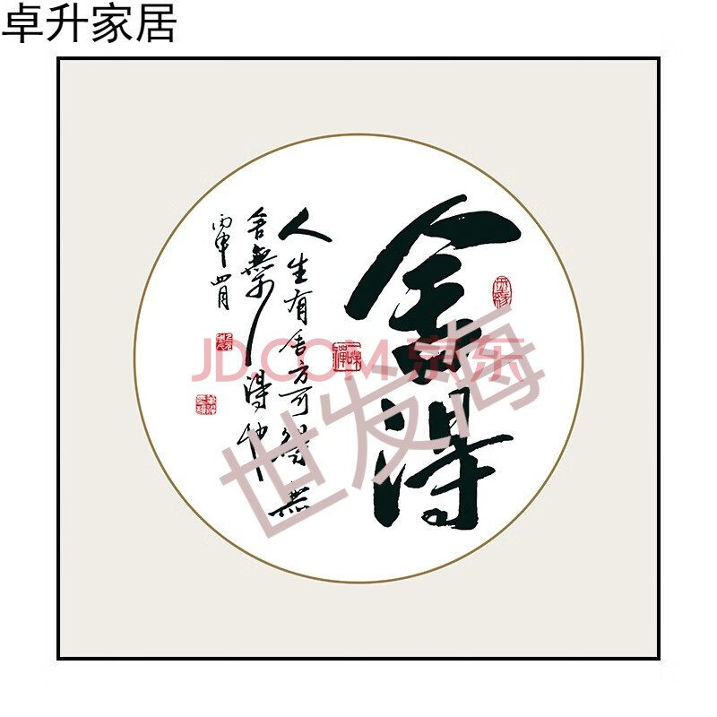 【京东新品】静心字画客厅挂画玄关书房装饰画水墨书法禅意茶室墙画