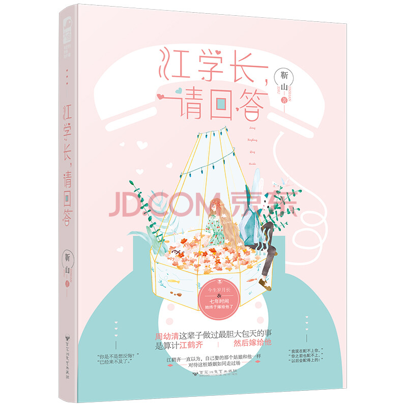 现货 裙子的秘密 婆娑果 著 脱线漫画家少女&男女装无缝切换美少年