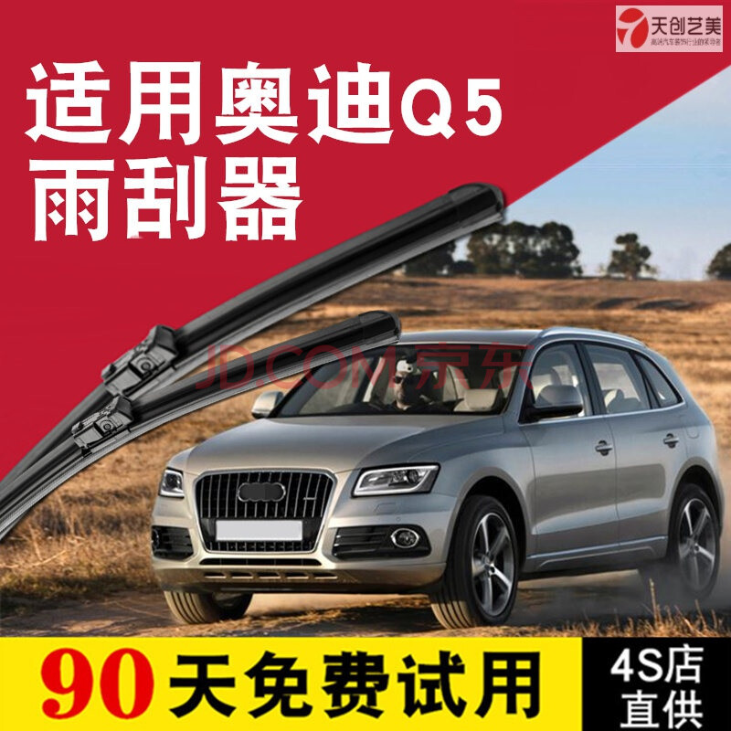 08-17/18/19/20新款奥迪q5专用雨刮器片原装静音款胶条无骨前后雨刷条